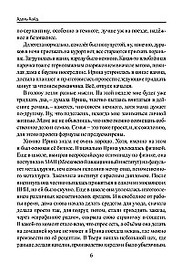 Historia Iren. Księga 1. Zaprzeczenie