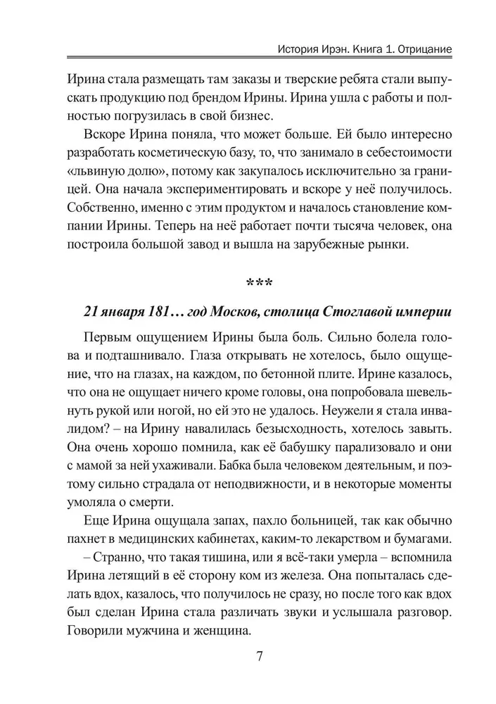 Historia Iren. Księga 1. Zaprzeczenie
