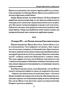 Historia Iren. Księga 1. Zaprzeczenie