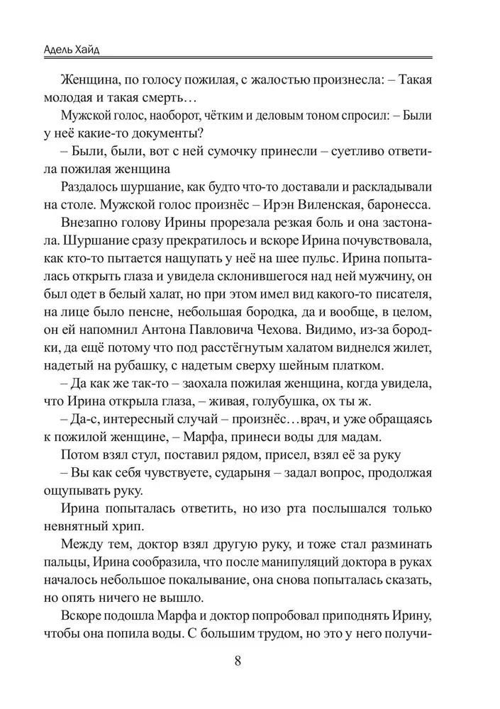 Historia Iren. Księga 1. Zaprzeczenie