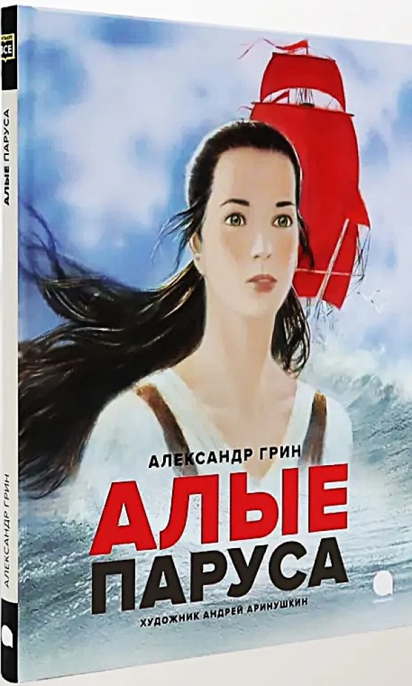 Czerwone żagle