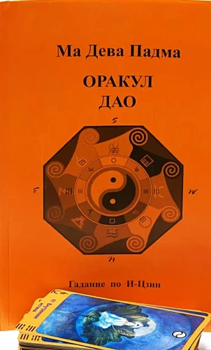 KARTY Tarot. Wyrocznia Dao. (karty + książka)