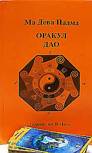 TAROT-KARTEN. Das Dao-Orakel. (Karten + Buch)