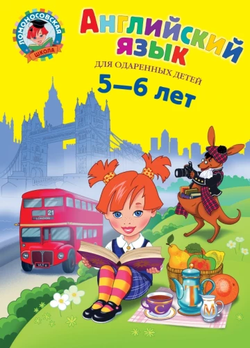 język angielski. Dla dzieci 5-6 lat