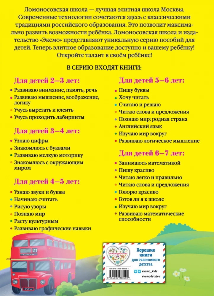 нглийский язык. Для детей 5-6 лет