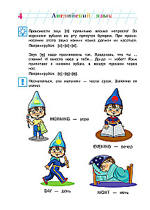 нглийский язык. Для детей 5-6 лет