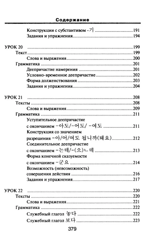 Korea keele. Uus enesekehtestaja