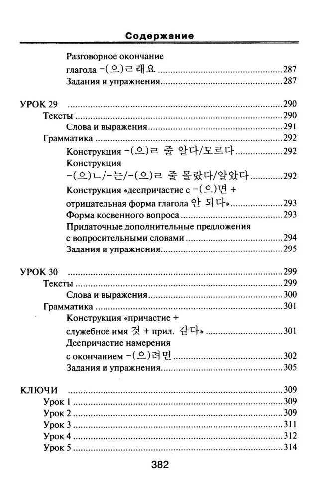 Korea keele. Uus enesekehtestaja