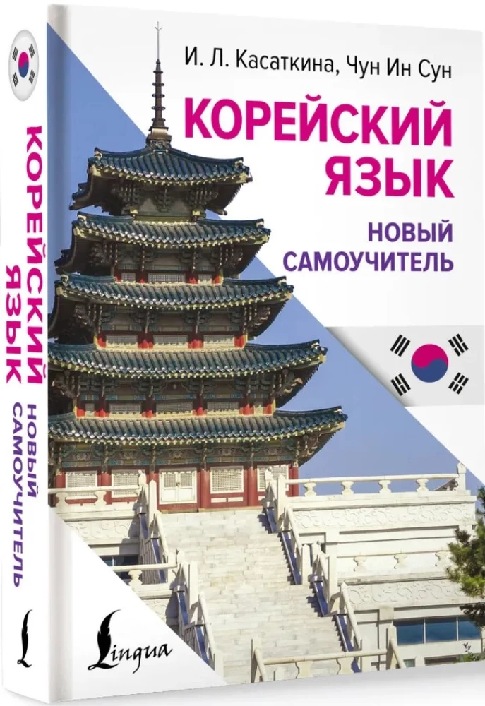 Korea keele. Uus enesekehtestaja