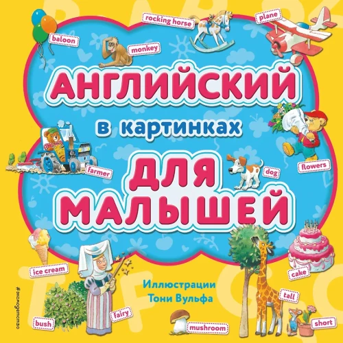 English in Pictures for Little Ones