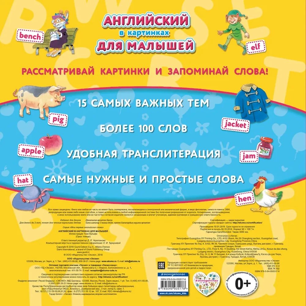 Английский в картинках для малышей