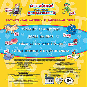 Английский в картинках для малышей