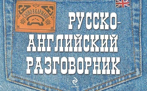 Rosyjsko-angielski rozmówca
