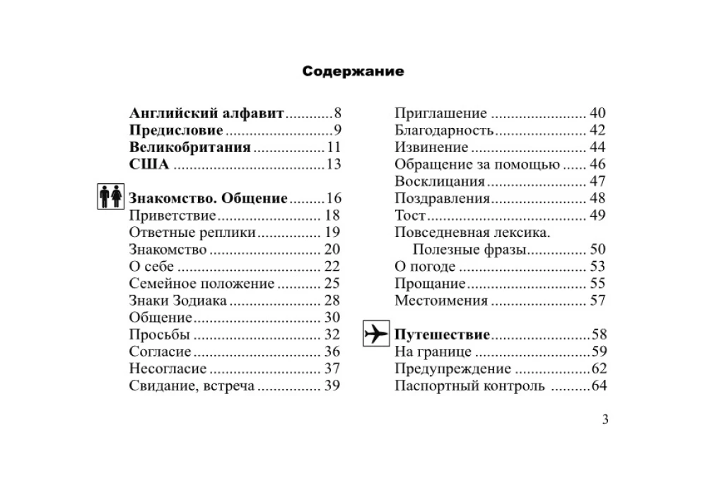 Russian-English Phrasebook