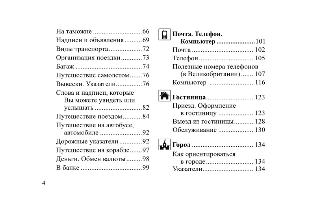 Russian-English Phrasebook