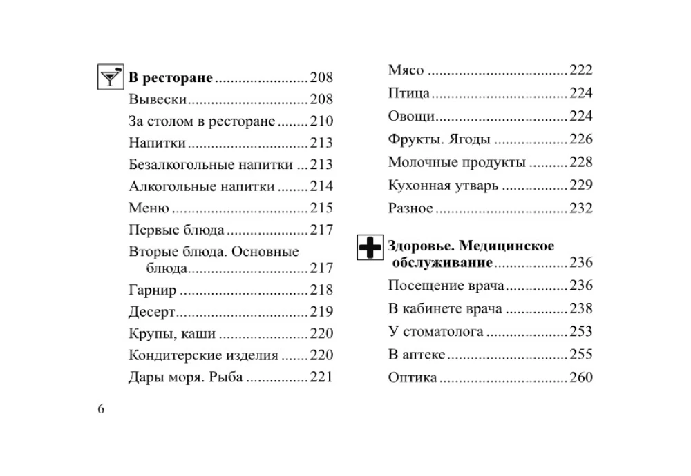 Russian-English Phrasebook