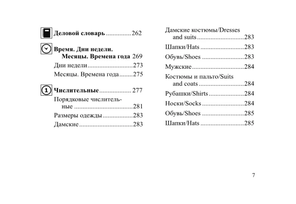 Russian-English Phrasebook
