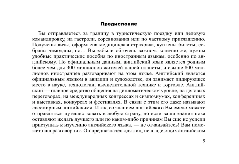 Russian-English Phrasebook