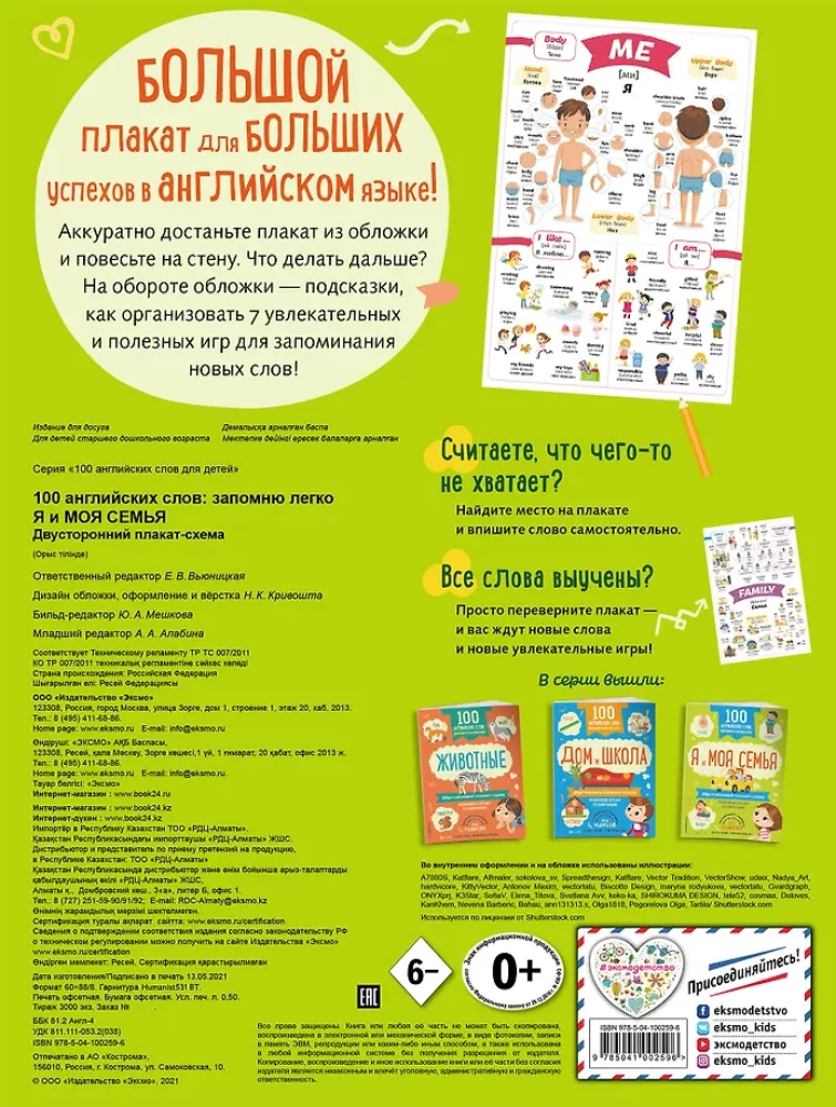 100 anglų kalbos žodžių: lengvai įsiminsiu. Aš ir mano šeima