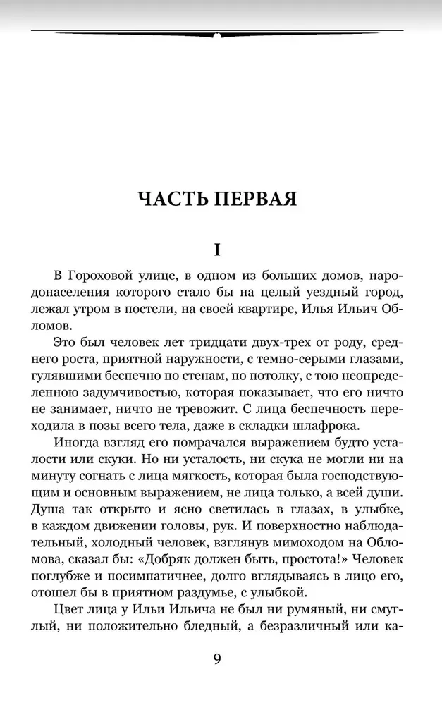 Oblomov
