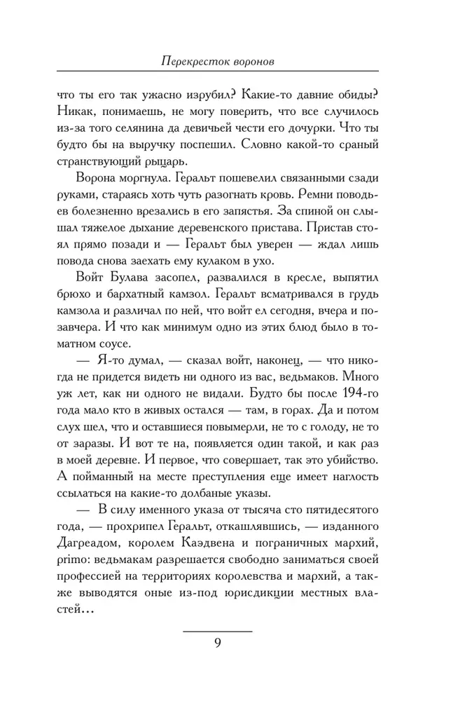Krustojums Voronov