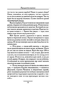 Krustojums Voronov