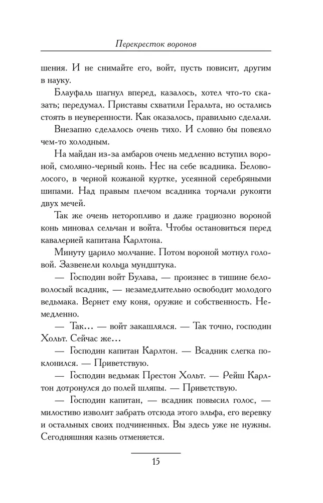 Krustojums Voronov
