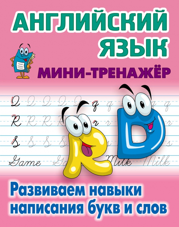 Englisch. Entwickeln Sie Schreibfähigkeiten für Buchstaben und Wörter