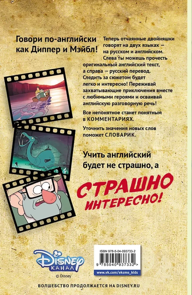 Gravity Falls. The Legend of the Gobblewonker