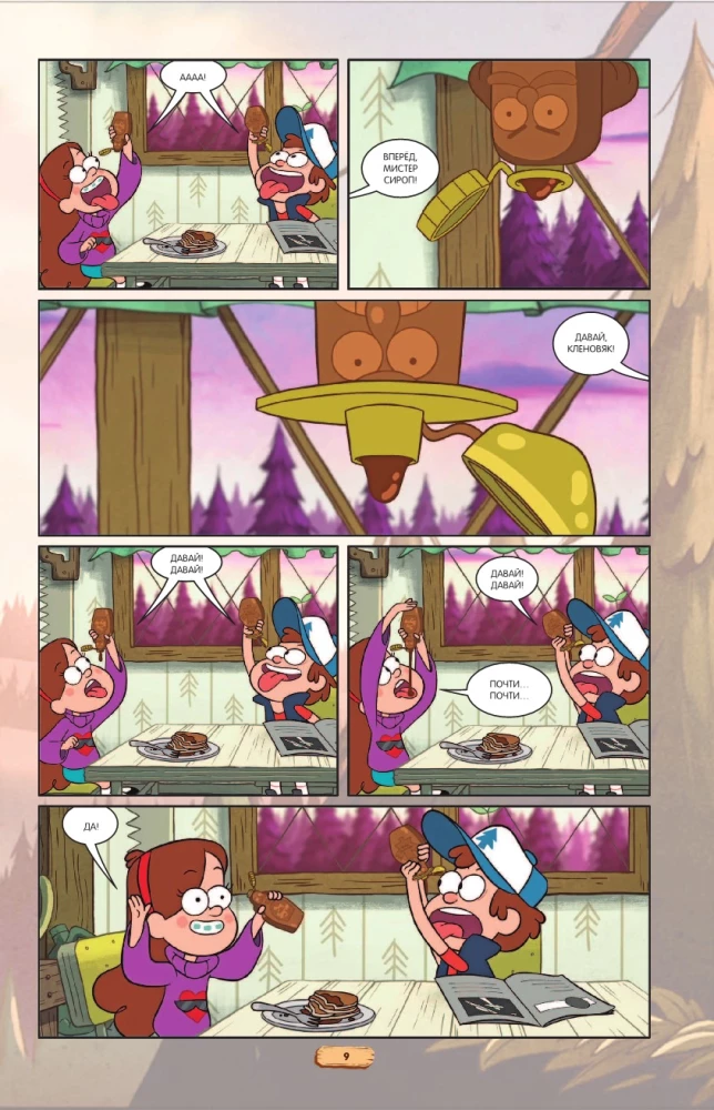Gravity Falls. The Legend of the Gobblewonker