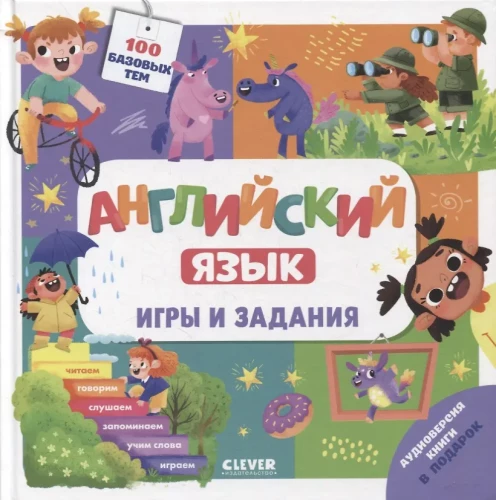 English Language. Games and Tasks