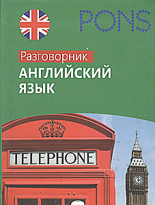 Englische Sprache. Gesprächsführer