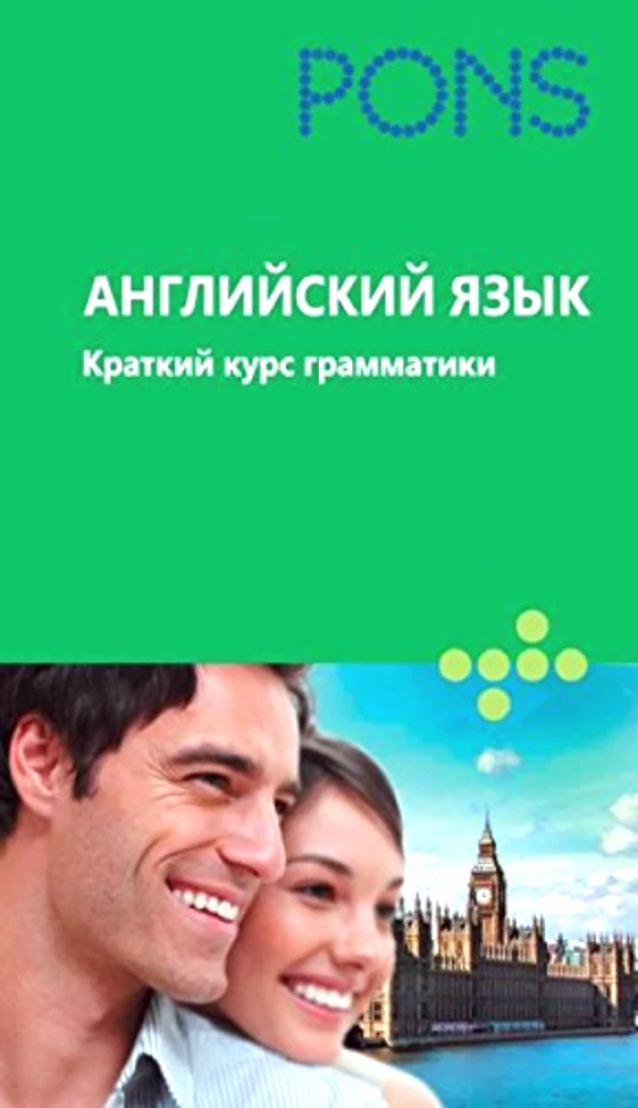 English Language. Brief Grammar Course