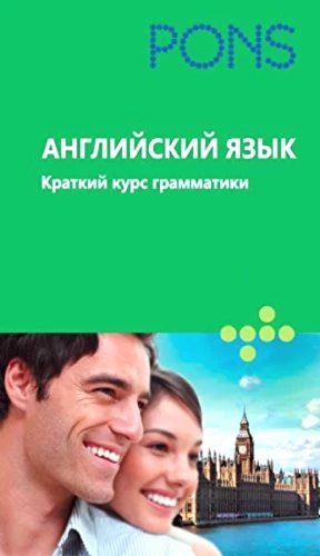 English Language. Brief Grammar Course