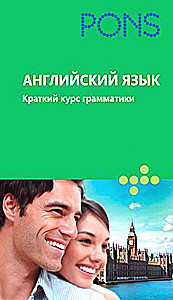 English Language. Brief Grammar Course