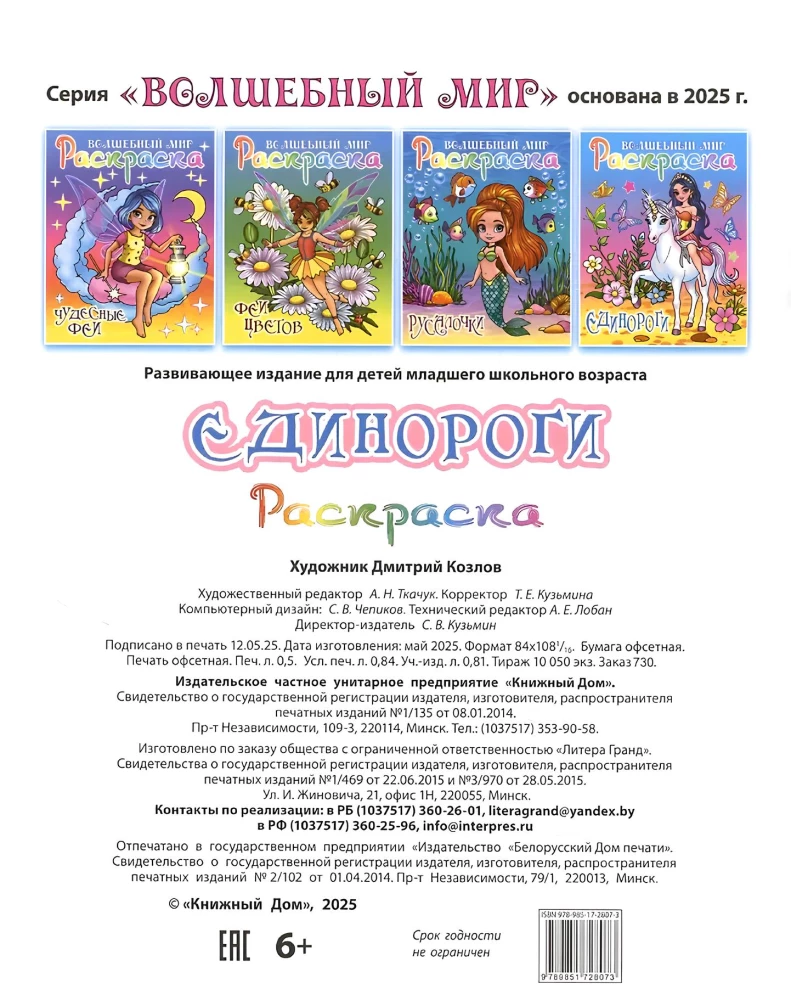 Jednorożce