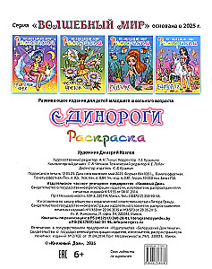 Jednorożce