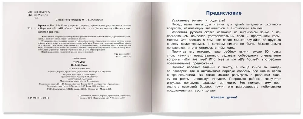 The Little House = Теремок