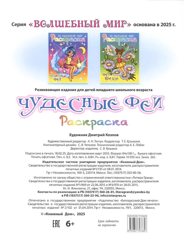 Cudowne wróżki