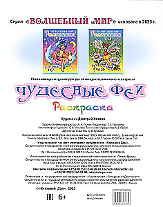 Cudowne wróżki