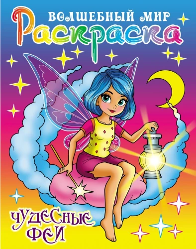 Cudowne wróżki