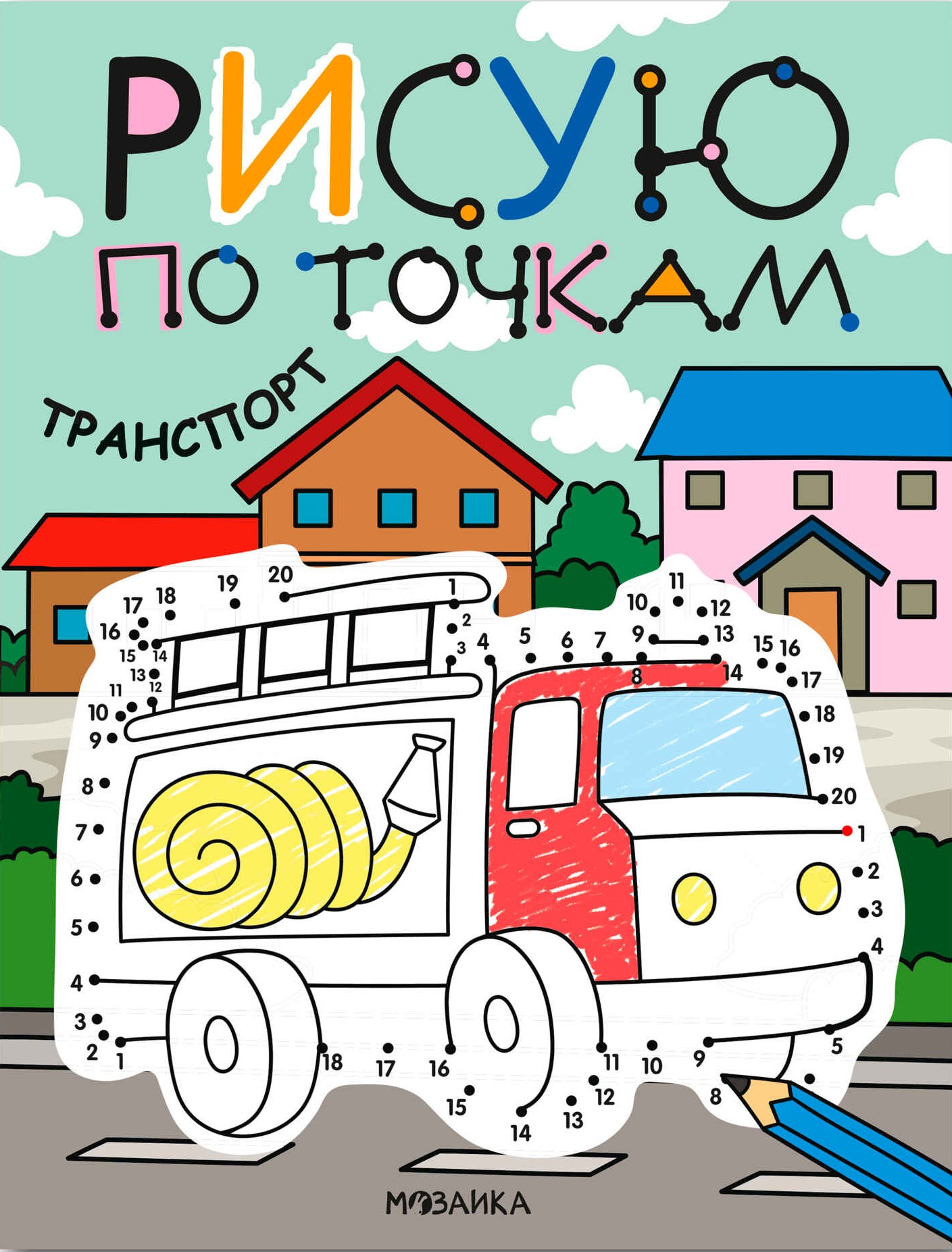 Транспорт