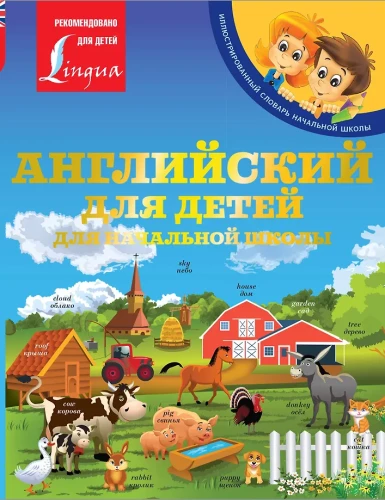 Angielski dla dzieci. Dla szkoły podstawowej