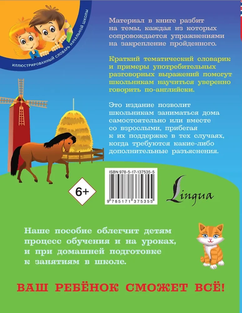 English for Children. For Primary School