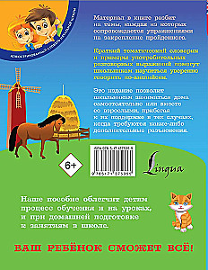 English for Children. For Primary School