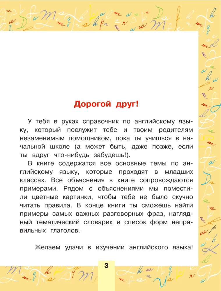 English for Children. For Primary School