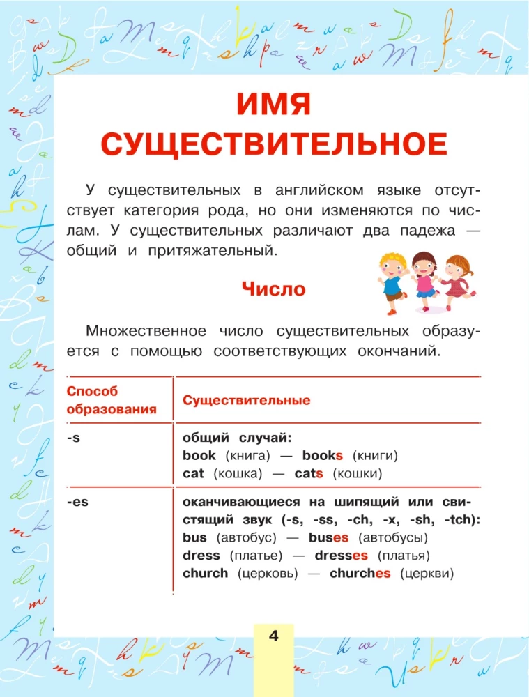 English for Children. For Primary School