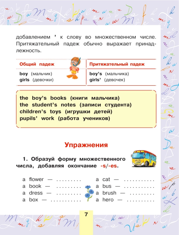 English for Children. For Primary School