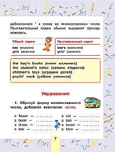 English for Children. For Primary School