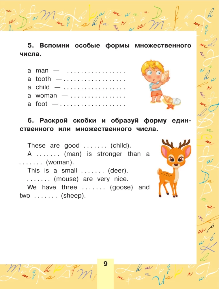 English for Children. For Primary School
